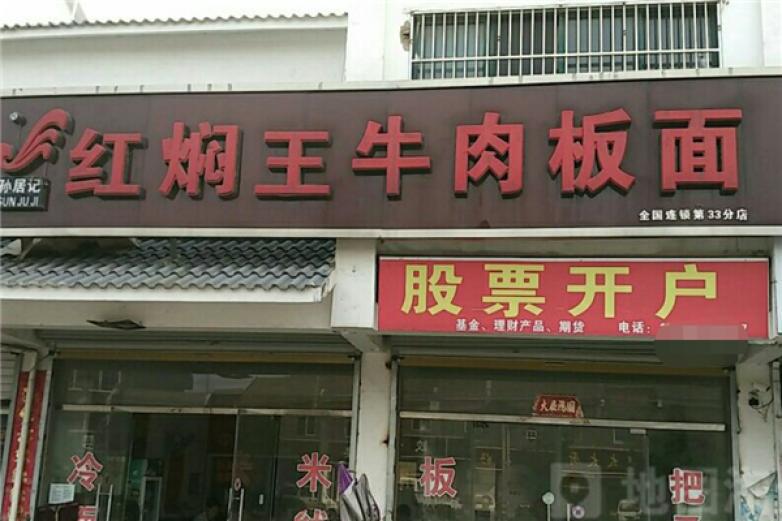 红焖王牛肉板面